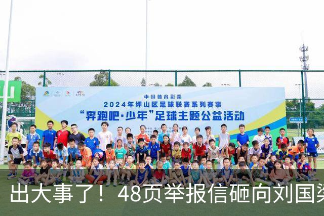 出大事了！48页举报信砸向刘国梁，乒联破天荒接招，这是咋回事？